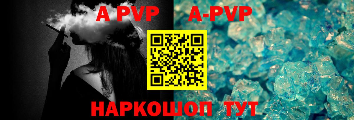 Alfa_PVP Crystall Барнаул