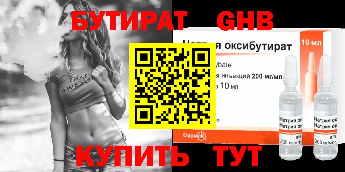 БУТИРАТ BDO Барнаул