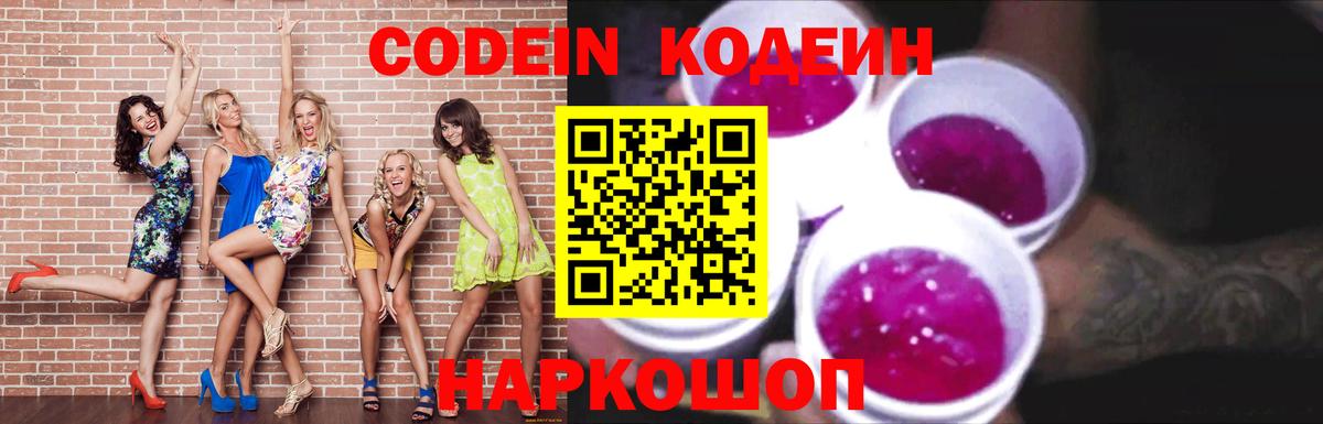 Кодеин напиток Lean (лин)  Вход с VPN  Кодеиновый сироп Lean напиток Lean (лин)  Барнаул 