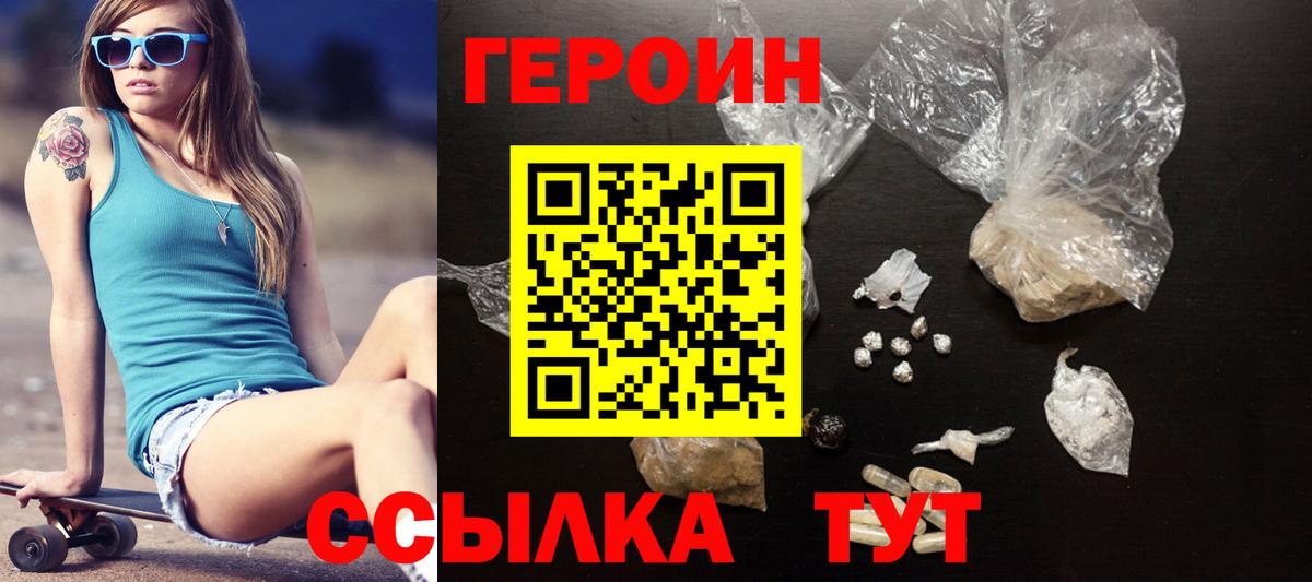 Героин VHQ  Вход с VPN  Героин  Барнаул 