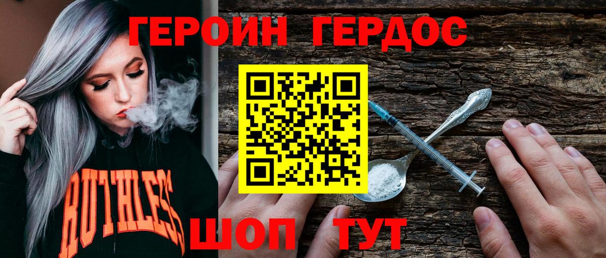 Героин гречка Барнаул