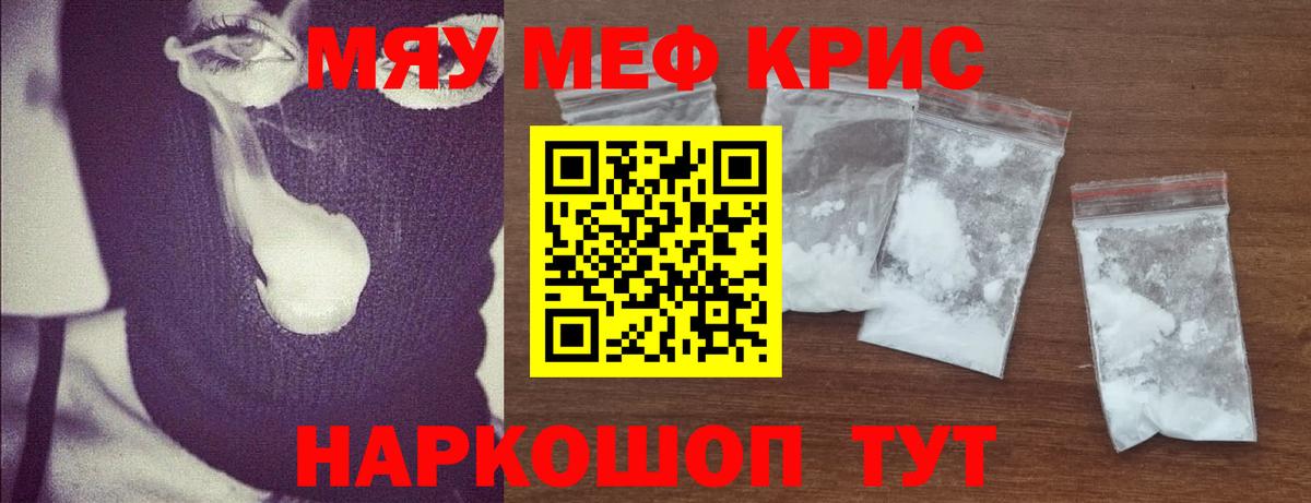 Меф кристаллы  МЕФ  Меф VHQ  Барнаул  Вход с VPN  МЯУ-МЯУ 