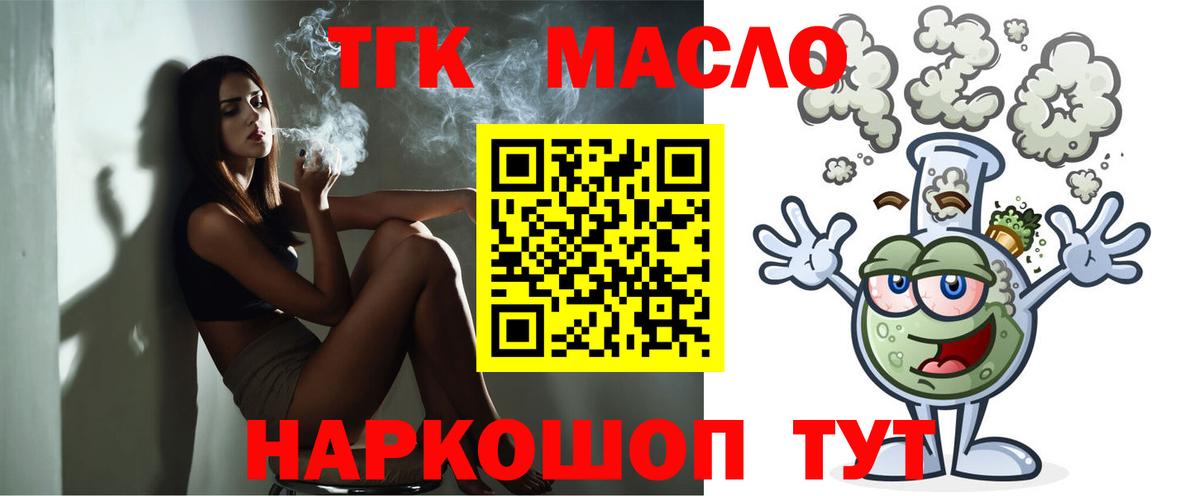 ТГК гашишное масло  Вход с VPN  Дистиллят ТГК вейп с тгк  Барнаул 